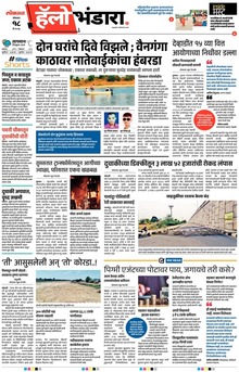 Lokmat Marathi ePaper daily