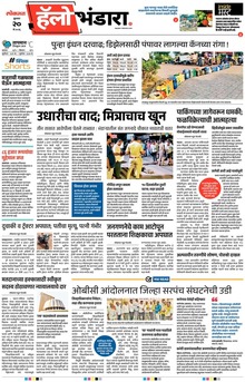 Lokmat Marathi ePaper daily