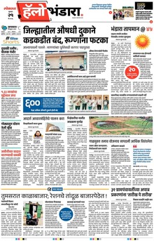Lokmat Marathi ePaper daily