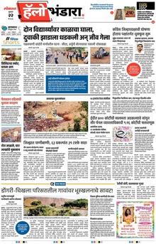 Lokmat Marathi ePaper daily