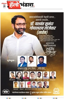 Lokmat Marathi ePaper daily