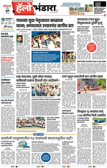 Lokmat Marathi ePaper daily