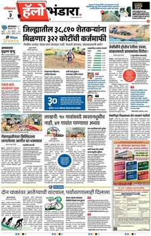 Lokmat Marathi ePaper daily