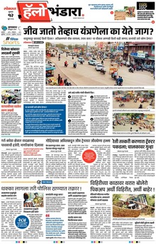 Lokmat Marathi ePaper daily