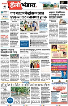 Lokmat Marathi ePaper daily