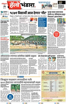 Lokmat Marathi ePaper daily