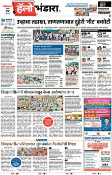 Lokmat Marathi ePaper daily