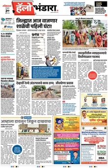 Lokmat Marathi ePaper daily
