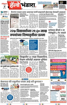 Lokmat Marathi ePaper daily