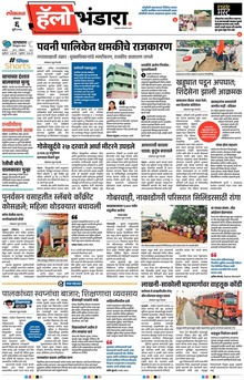 Lokmat Marathi ePaper daily