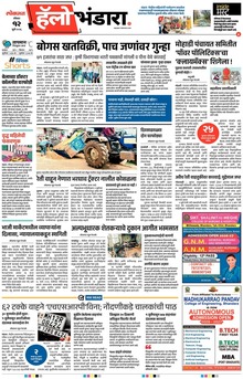 Lokmat Marathi ePaper daily