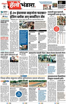 Lokmat Marathi ePaper daily