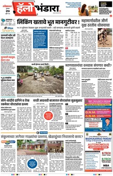 Lokmat Marathi ePaper daily
