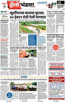Lokmat Marathi ePaper daily