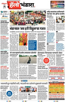 Lokmat Marathi ePaper daily