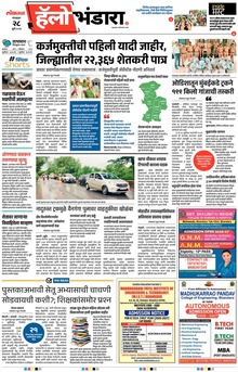 Lokmat Marathi ePaper daily