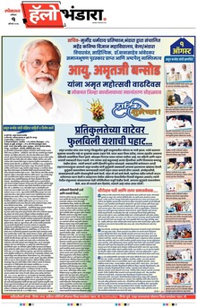 Lokmat Marathi ePaper daily
