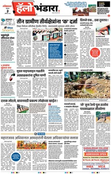 Lokmat Marathi ePaper daily