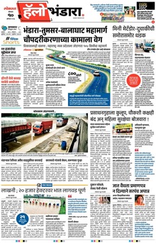 Lokmat Marathi ePaper daily