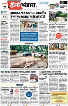 Lokmat Marathi ePaper daily