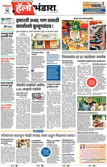 Lokmat Marathi ePaper daily