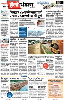 Lokmat Marathi ePaper daily