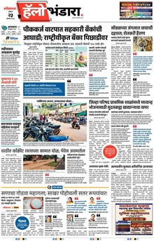 Lokmat Marathi ePaper daily