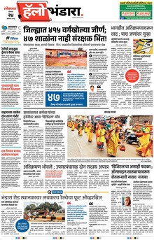Lokmat Marathi ePaper daily