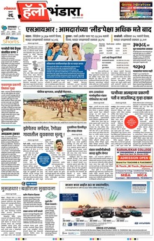 Lokmat Marathi ePaper daily