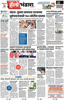 Lokmat Marathi ePaper daily