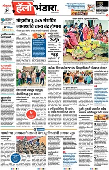 Lokmat Marathi ePaper daily
