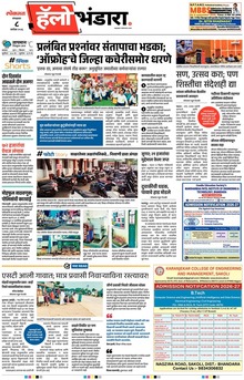 Lokmat Marathi ePaper daily