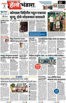 Lokmat Marathi ePaper daily