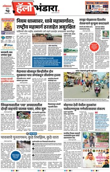 Lokmat Marathi ePaper daily