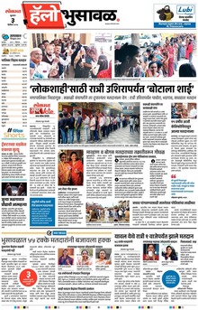 Lokmat Marathi ePaper daily