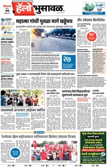 Lokmat Marathi ePaper daily