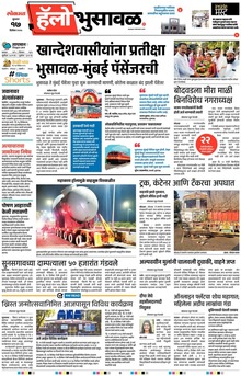 Lokmat Marathi ePaper daily
