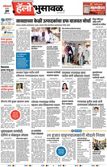 Lokmat Marathi ePaper daily