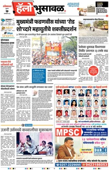 Lokmat Marathi ePaper daily
