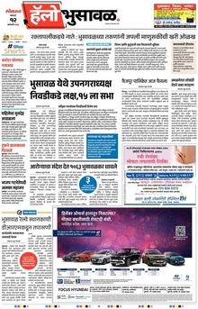 Lokmat Marathi ePaper daily