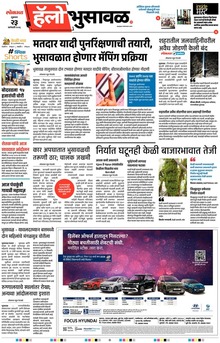 Lokmat Marathi ePaper daily
