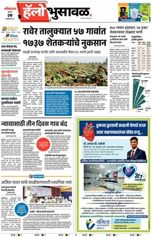 Lokmat Marathi ePaper daily