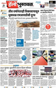 Lokmat Marathi ePaper daily