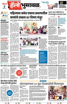 Lokmat Marathi ePaper daily