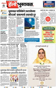 Lokmat Marathi ePaper daily