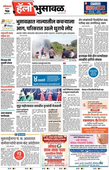 Lokmat Marathi ePaper daily