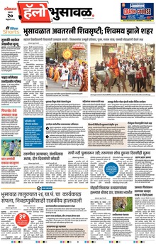 Lokmat Marathi ePaper daily
