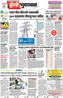 Lokmat Marathi ePaper daily