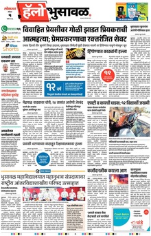 Lokmat Marathi ePaper daily