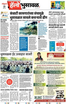 Lokmat Marathi ePaper daily